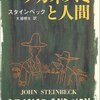 ジョン・スタインベック「ハツカネズミと人間」