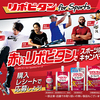 大正製薬｜リポビタン for Sports 赤いリポビタンでスポーツ応援キャンペーン