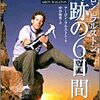 127 Hours（結構ネタばれしてます）