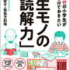 音読の効果は絶大！？