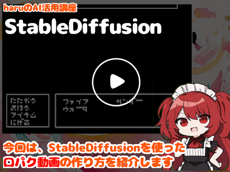 スマホ版Stable Diffusionを使って、口パク動画（GIFアニメ）を作ろう！