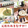 静岡県のソウルフード "がっちり" 美味しい「たぬきむすび」とは？