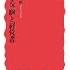 人間尊重の経営／戦争体験と経営者（立石泰則）
