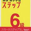 2年生の振り返りと3年生のドリル候補