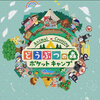 『どうぶつの森 ポケットキャンプ』配信開始！！今作の課金アイテム“リーフチケット”とは？無課金でも手に入る？