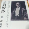 日清戦争期における緊急勅令による事前検閲制及び『萬朝報』の発行停止ーー奥武則『黒岩涙香』(ミネルヴァ書房)への補足ーー