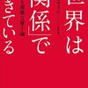 連続性の崩壊／『世界は「関係」でできている　美しくも過激な量子論』カルロ・ロヴェッリ