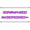 白猫プロジェクトの五条悟がヤバすぎる ぶっ壊れ過ぎて新評価登場！？