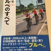 BRM1003近畿200km川西（準備編）（2020/10/03）