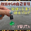 2016年11月07日 ●就学相談が終わりました！〘 過去ブログ〙