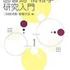 図書館情報学関連の書籍