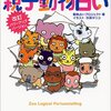 精神医師が使う性格診断テストをやってみた結果！さらに動物占い第3弾、同じ動物の芸能人は誰なのか？