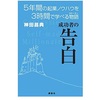 『5年間の起業ノウハウを3時間で学べる物語』