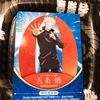 週末推し事(∩´∀｀)∩