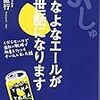 「よなよなエールがお世話になります」を読んだ