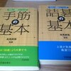 私が使ってる囲碁の参考書