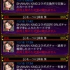 戦国炎舞　シャーマンキングコラボガチャ！