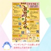 『11月16日㈯長崎県庁 #長崎県食育フェスタ #ながさき食物アレルギーの会ペンギン 』