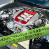 【維持費】R35GT-Rエンジンオイル交換費用を公開！ディーラーより１万円安くできた！