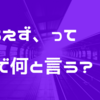 とりあえず、って英語で何と言う？