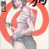 小川勝己『狗』感想