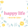 相談員さんとの訪問面談｜療育について