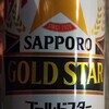 稽古後のビール：SAPPORO GOLD STAR