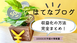 【収益公開】はてなブログで稼ぐコツ！Pro化・ASP・他との比較・AI活用まで1.5万文字で全部教えます！
