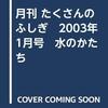 水のかたち