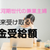 年収300万円クラスの超就職氷河期世代の年金受給額