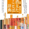 カチリって覚えてる？「三省堂国語辞典から　消えたことば辞典」