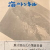 海のトンネル　市原千佳子詩集