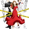 TVアニメ『謎解きはディナーのあとで』4月4日放送開始！エンディングテーマはBILLY BOOの「ラプソディ」に決定