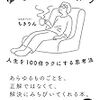 ちきりん本を全て読んだので、特におすすめの3冊とその内容を抜粋します。