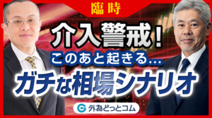 【臨時】介入警戒！ドル円どうなる！？このあと起きるガチな相場シナリオ  2024/4/25