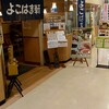 よこはま軒　鶴岡市