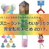 ディズニーランドのかわいかったグッズまとめ！※全然最新ではない