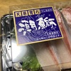 【うしおぶり！】天草育ちの鰤で乾杯した件