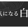 乗り物酔いするのはなぜ？？（ひみつシリーズ）
