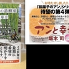 10月の新刊「アンと幸福」「スピノザの診察室」が楽しみ