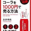 意味ね～質問→Q7.どうして、お笑いアイテムにコーラがよく使われるの？