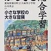 意外と近くに理想の学校ありました