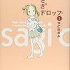 優しさ溢れる恋愛 家族漫画 松田奈緒子 レタスバーガープリーズ Ok Ok Yondaful Days