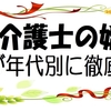 成功方法！埼玉の女性介護士・介護職の方の結婚相手探し