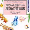 【レビュー】赤ちゃんの言葉を聞こう