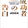 5年間の起業ノウハウを3時間で学べる物語