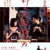 映画「野のなななのか」（2014）（その①）