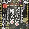 江戸三百藩　意外と知らない藩のすべて