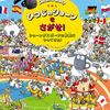 さがし絵本「ひつじのショーンをさがせ！」第4弾発売