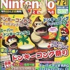 今Nintendo DREAM 2004年7月21日号 Vol.115という雑誌にとんでもないことが起こっている？
